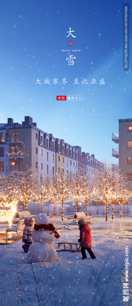 大雪海报