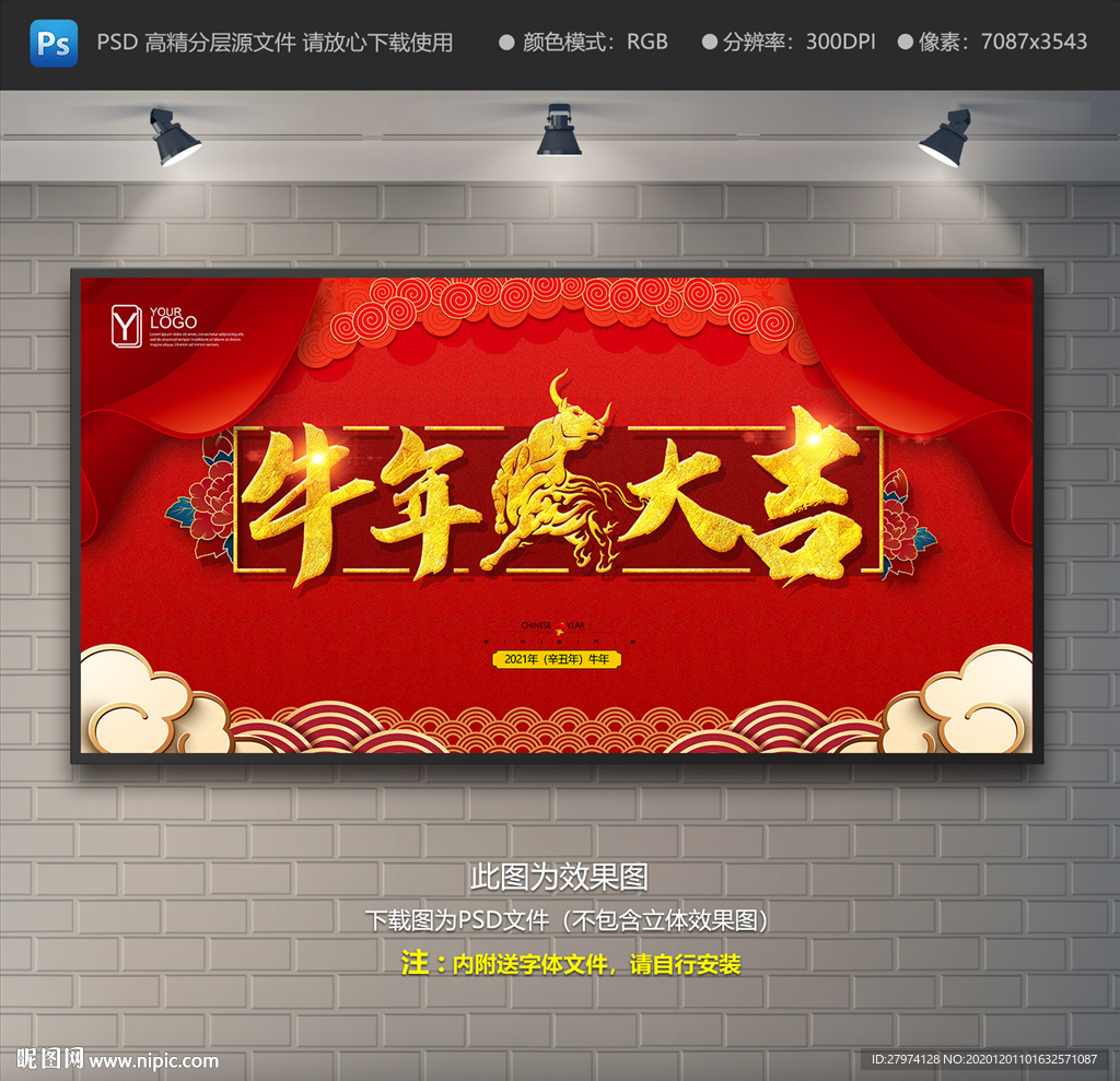 牛年大吉背景 牛年大吉展板