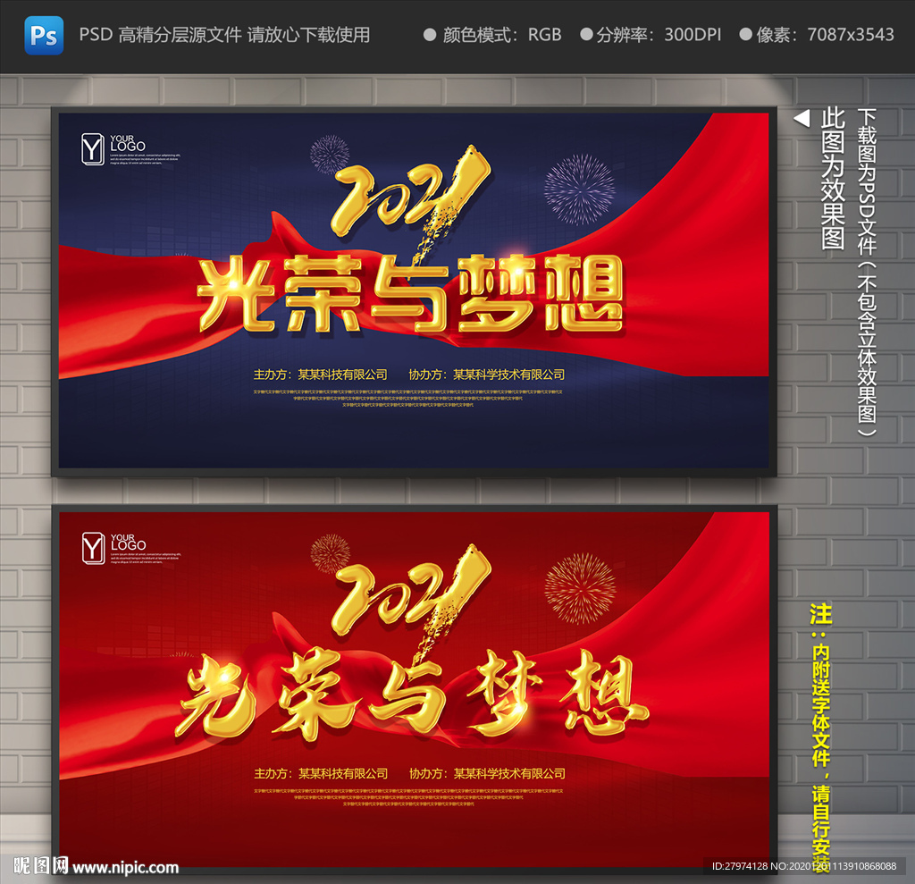 光荣与梦想