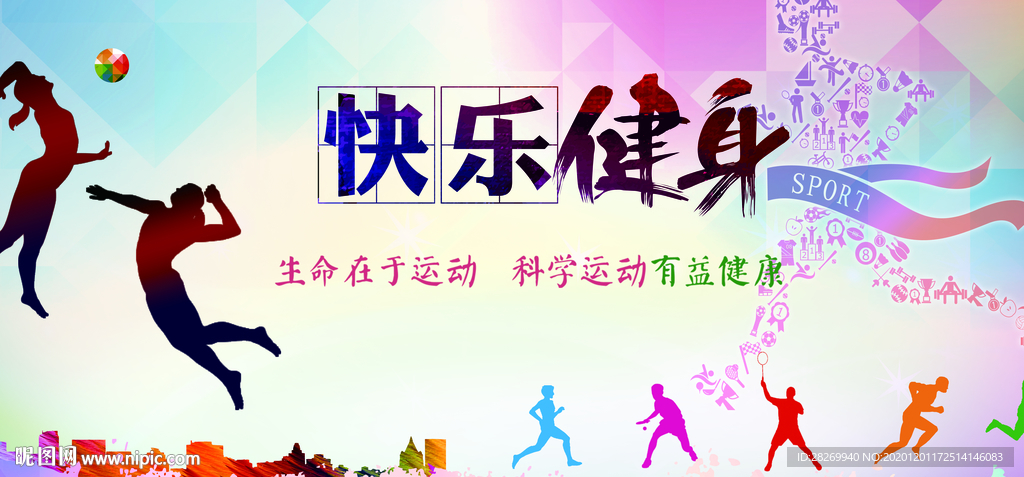 健身全民
