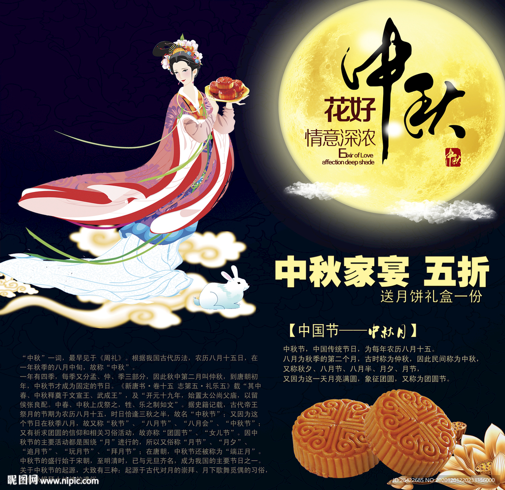 中秋海报