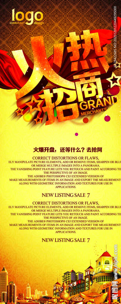 招商展架