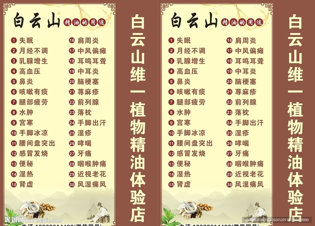 白云山精油