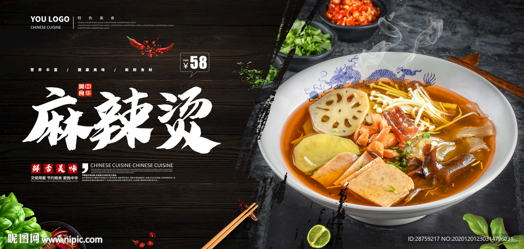 麻辣烫