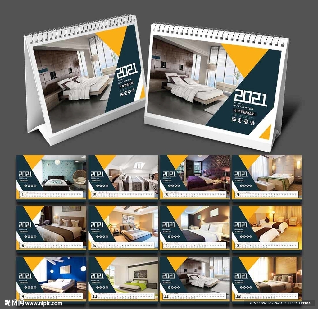 2021酒店台历