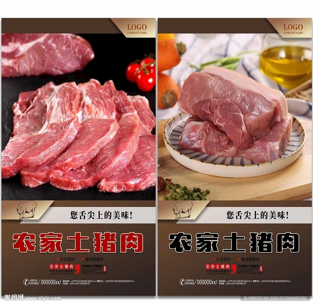 猪肉