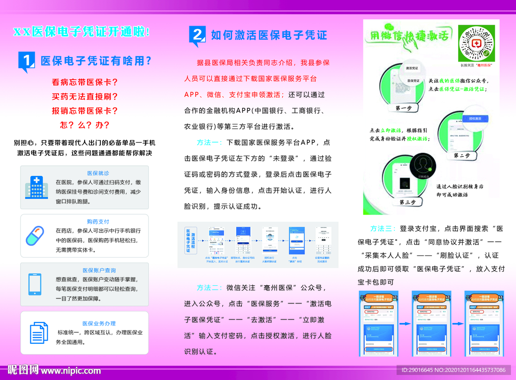 医保电子凭证