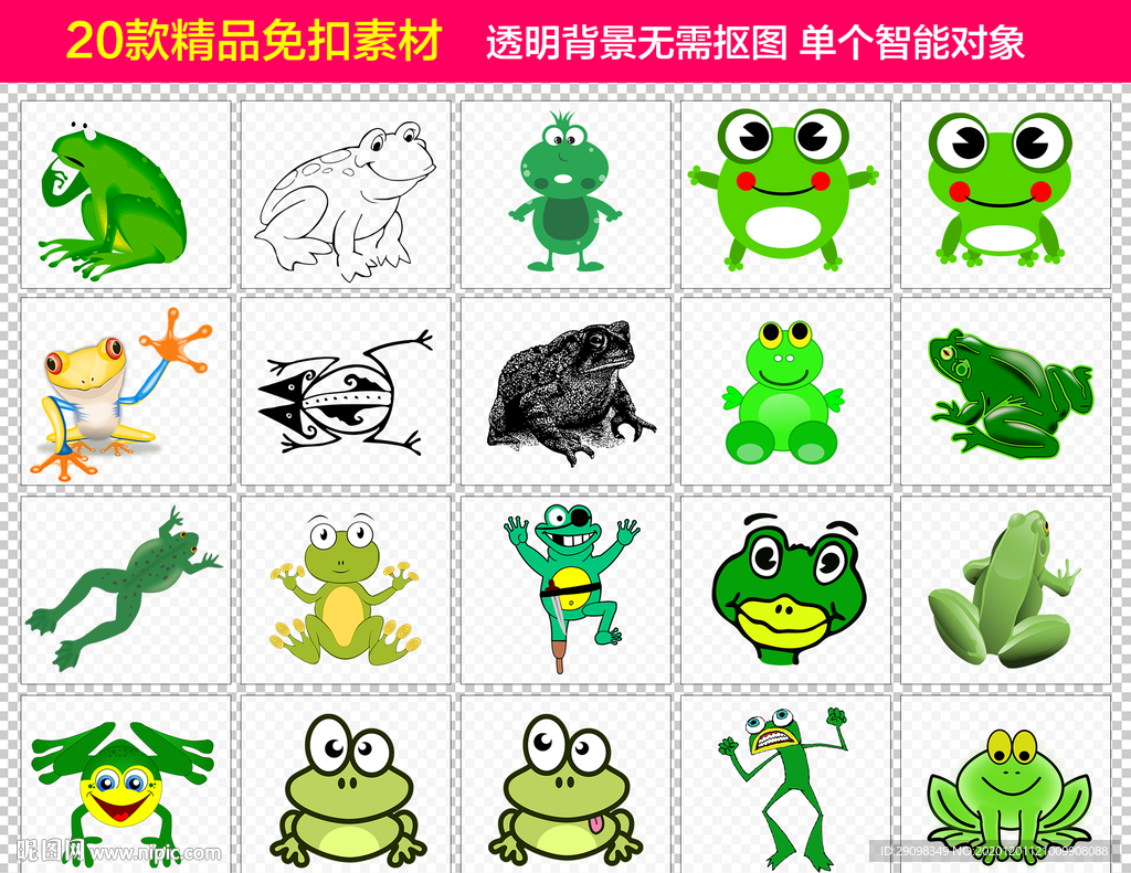 青蛙免抠素材