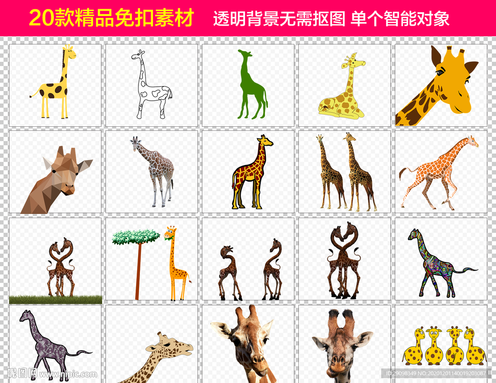 长颈鹿免抠素材设计
