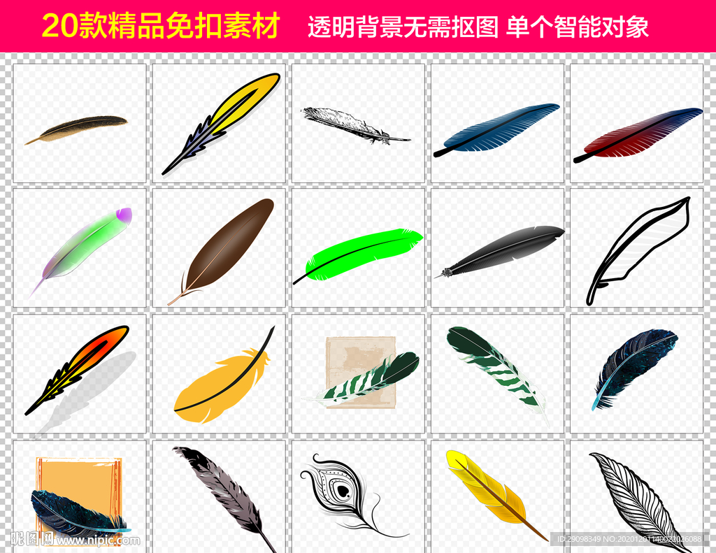 羽毛免抠素材设计