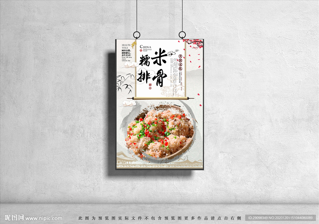 糯米排骨
