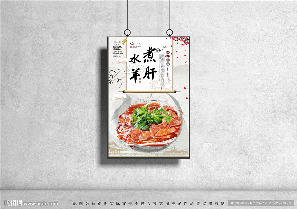 水煮羊肝