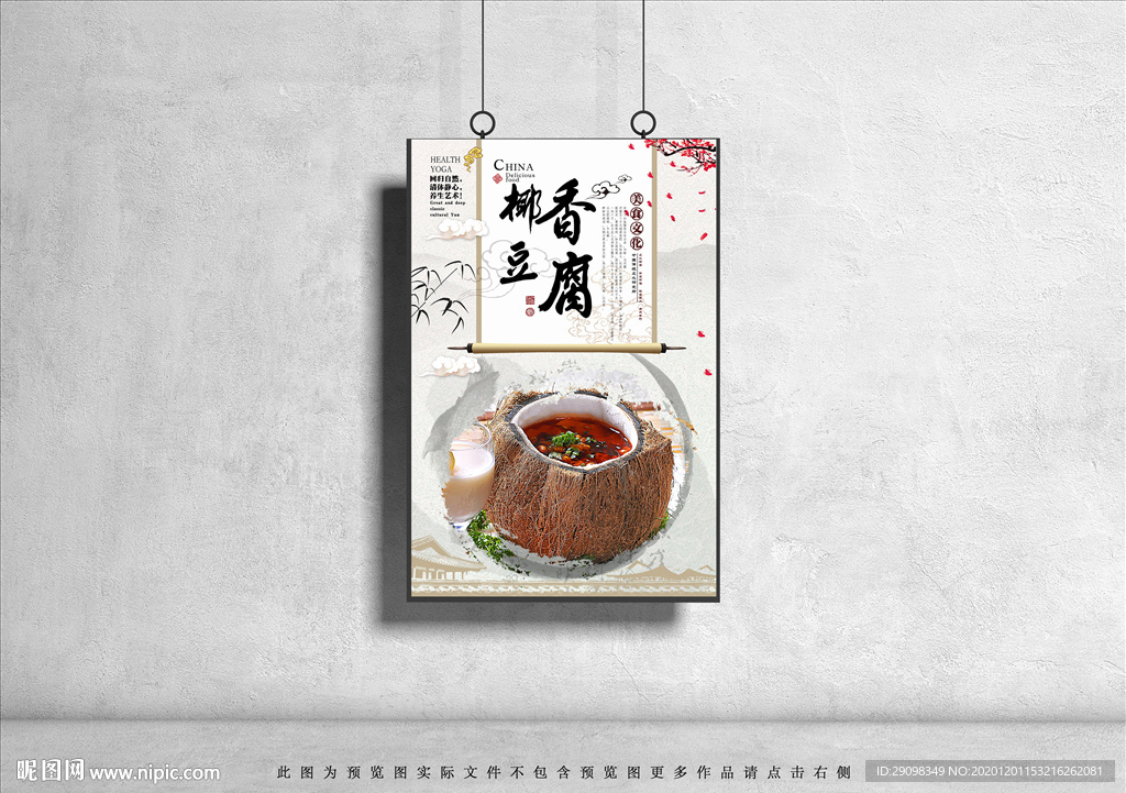 椰香豆腐