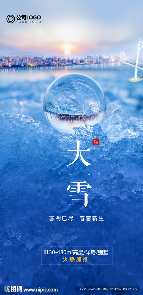 大雪 海报