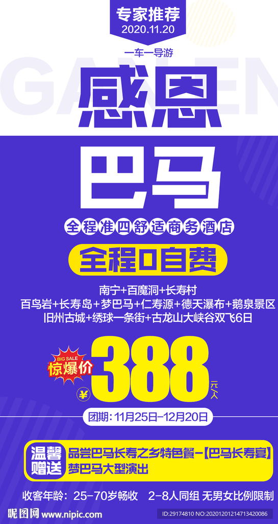 特价旅游海报