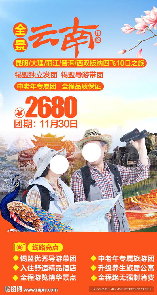 云南旅游海报
