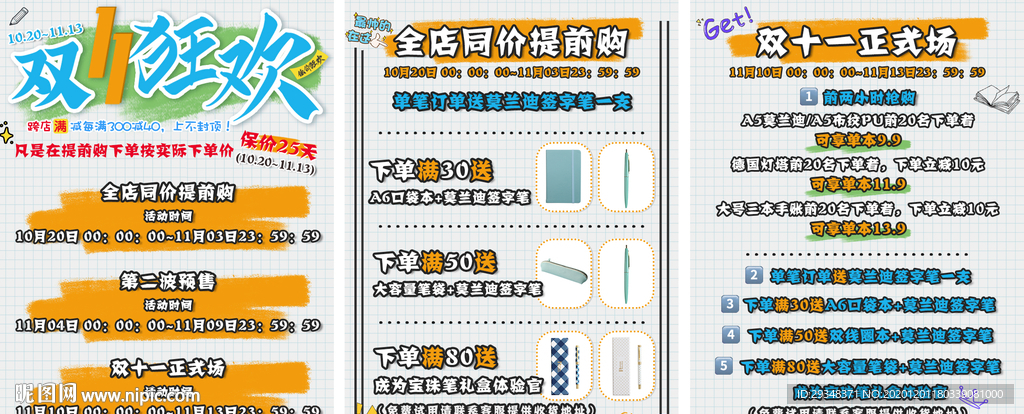 文具促销海报