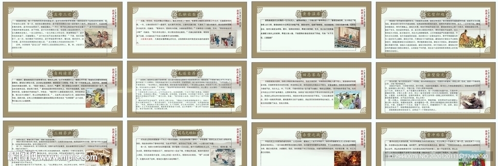 成语历史人物故事