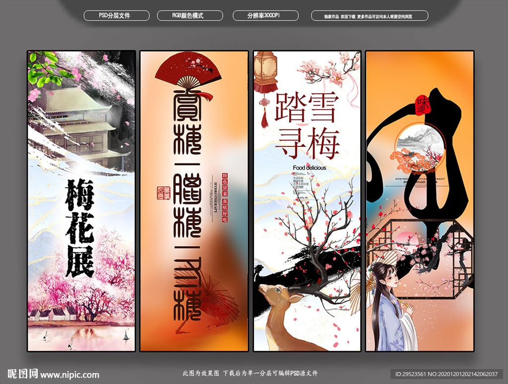 梅花展