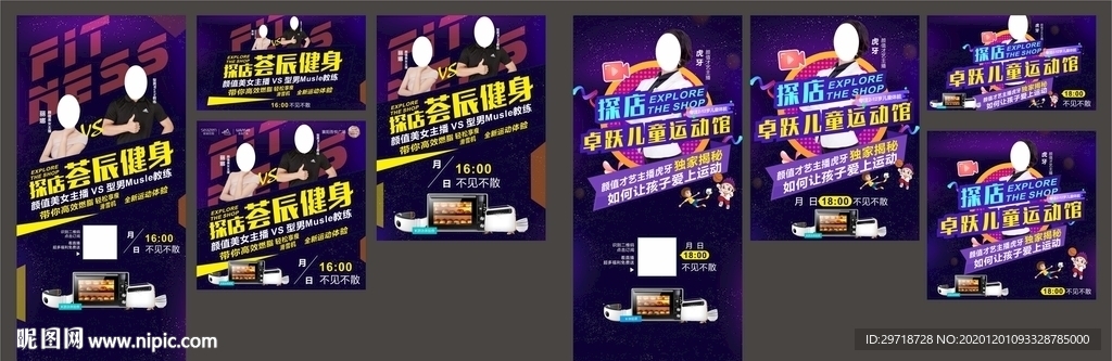 直播活动