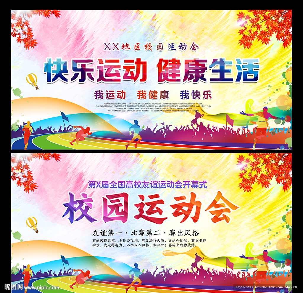 运动会运动会背景学生运动会