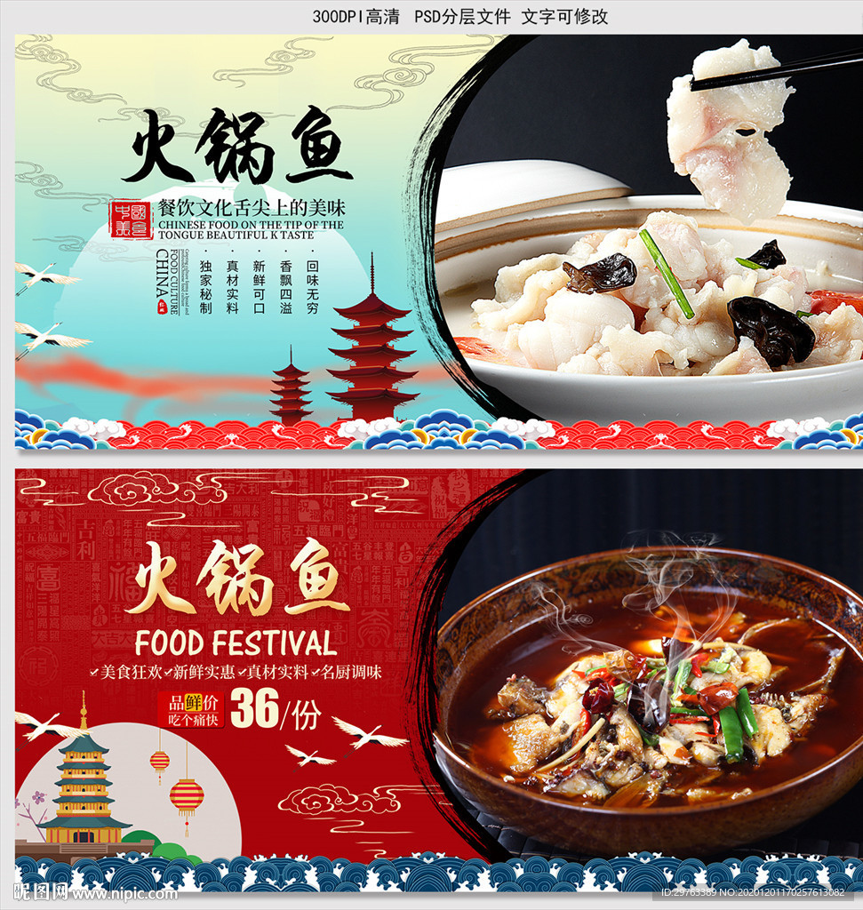 火锅鱼