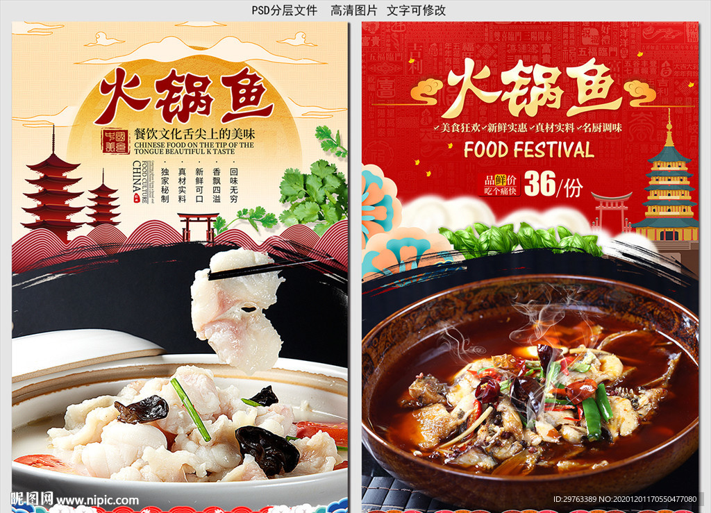 火锅鱼