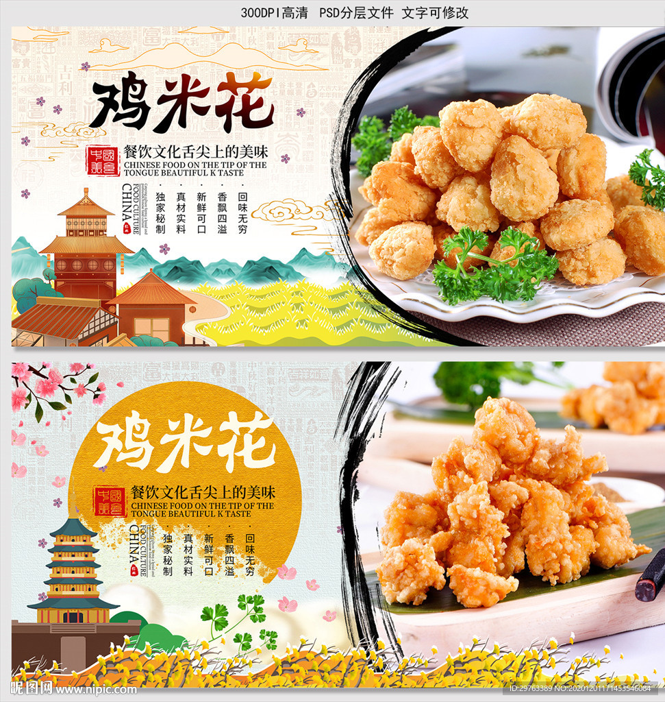 鸡米花