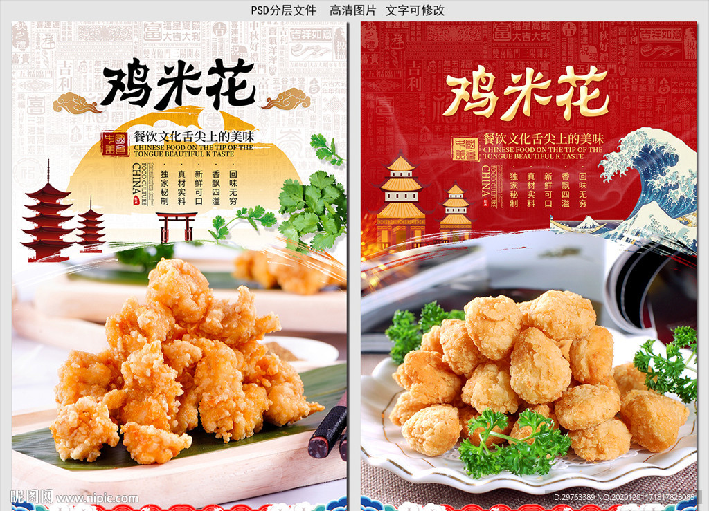 鸡米花