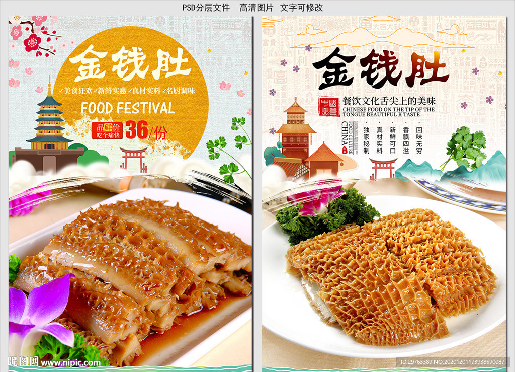金钱肚