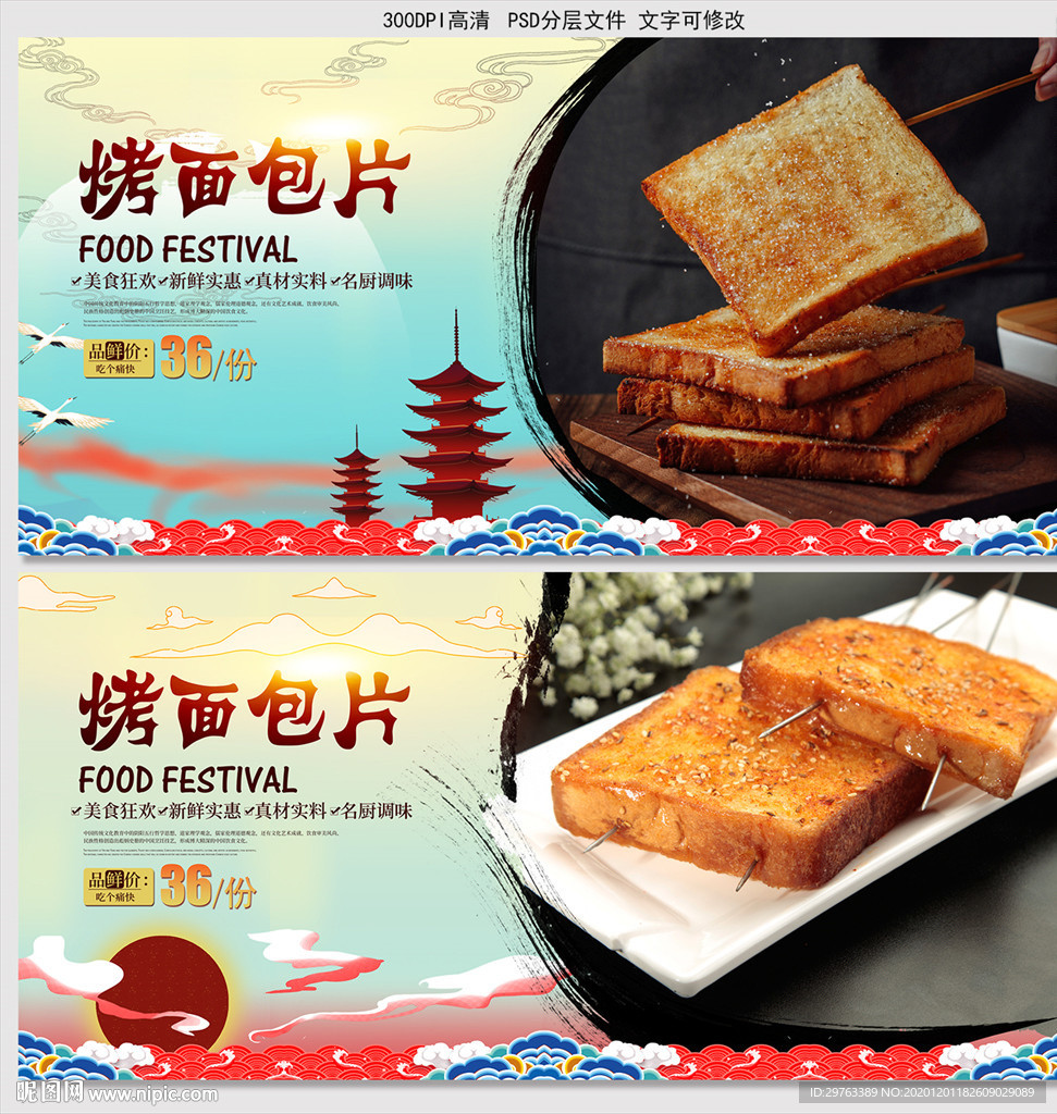烤面包片