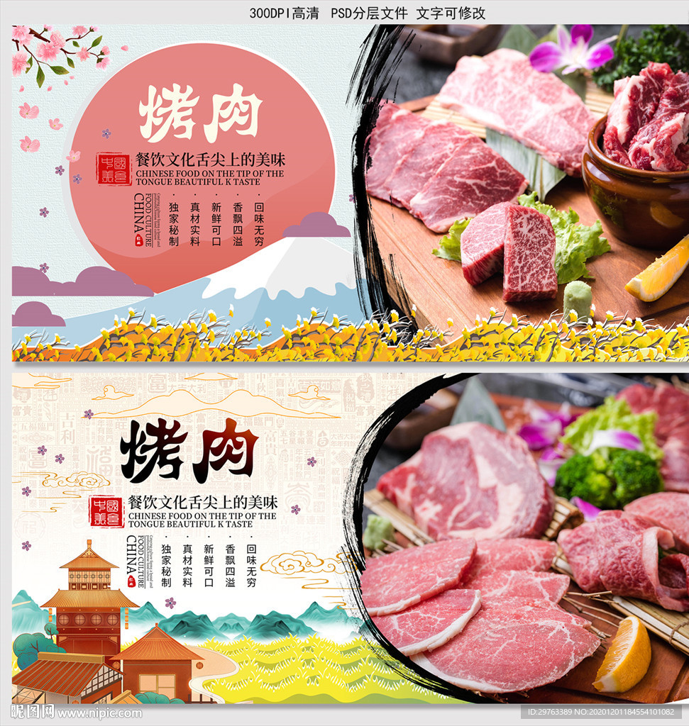烤肉