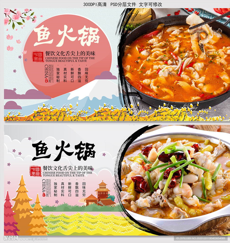 鱼火锅