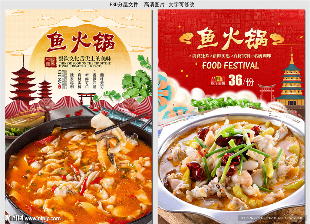 鱼火锅