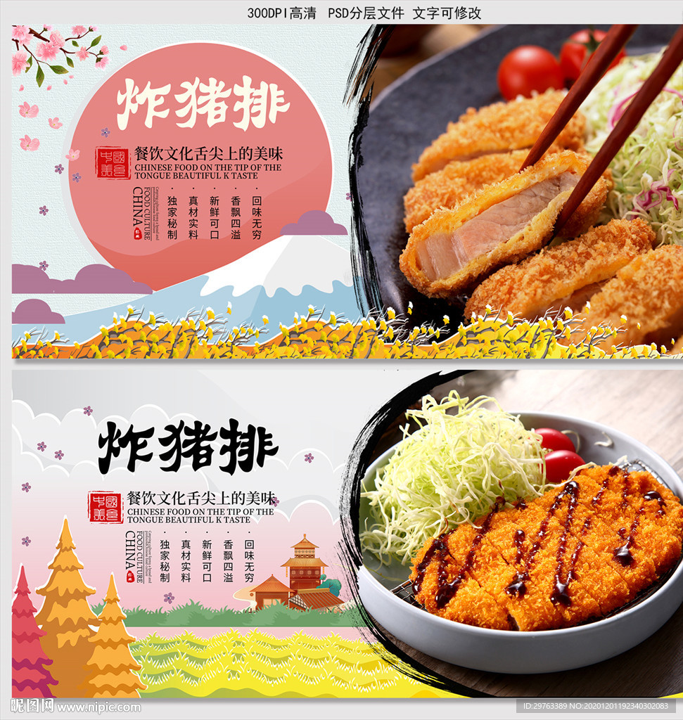 炸猪排