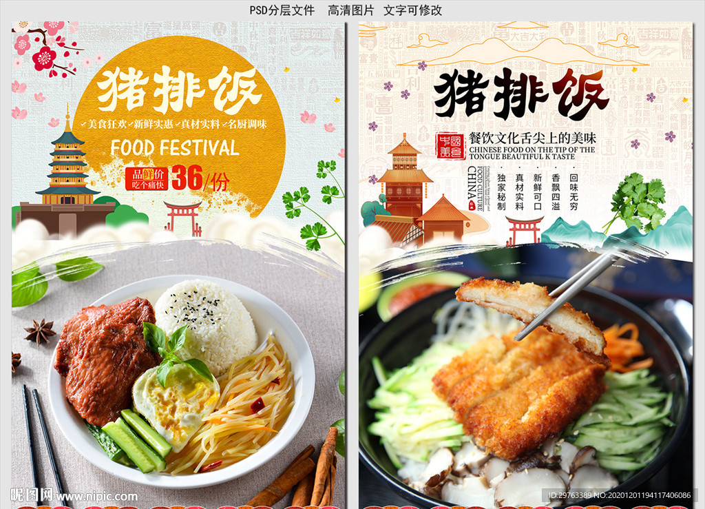 猪排饭