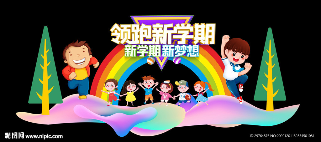 中小学新学期开学舞台