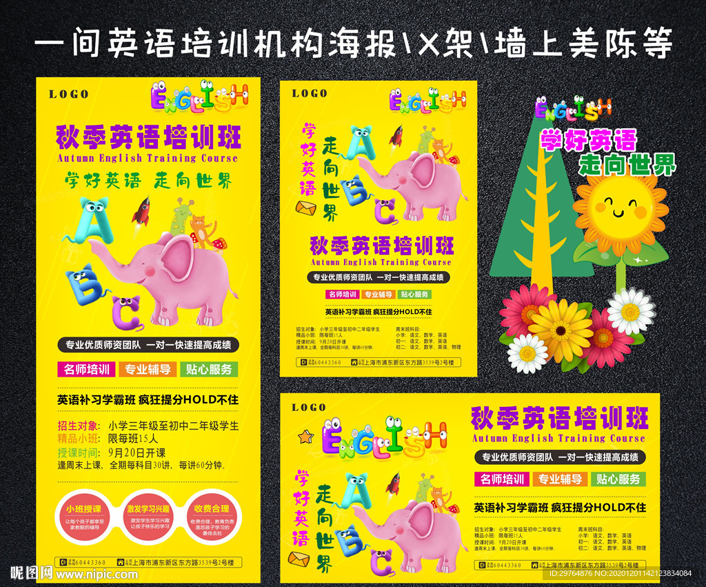 英语培训机构海报与易拉宝X架