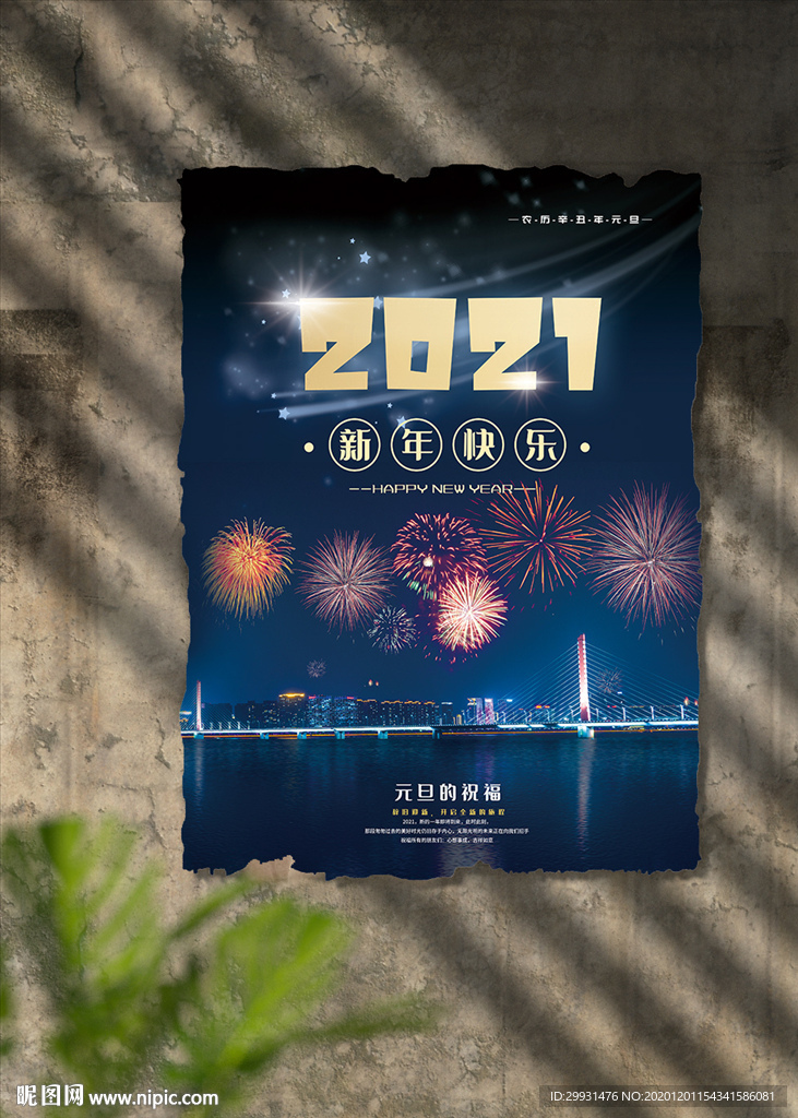 元旦海报