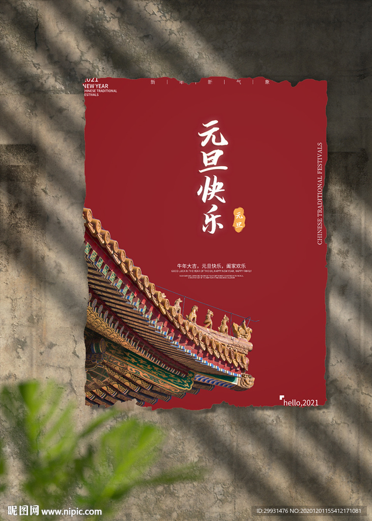 元旦海报