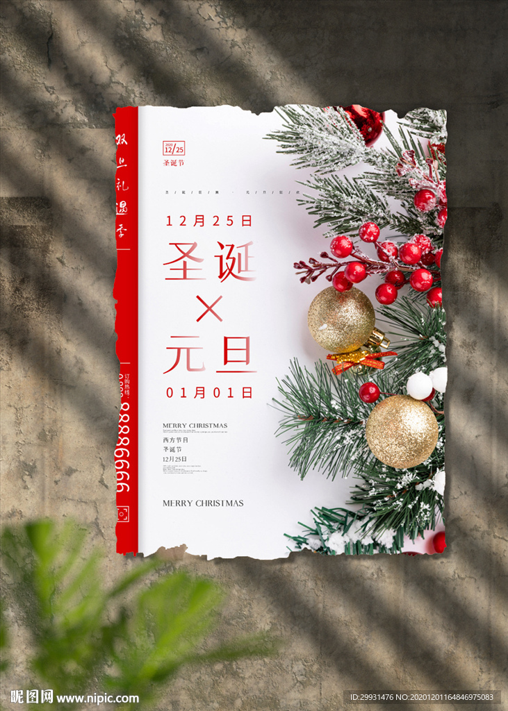 元旦海报