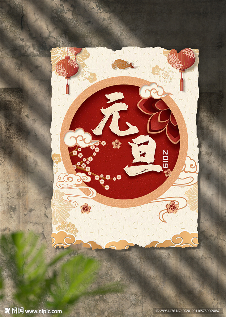 元旦海报