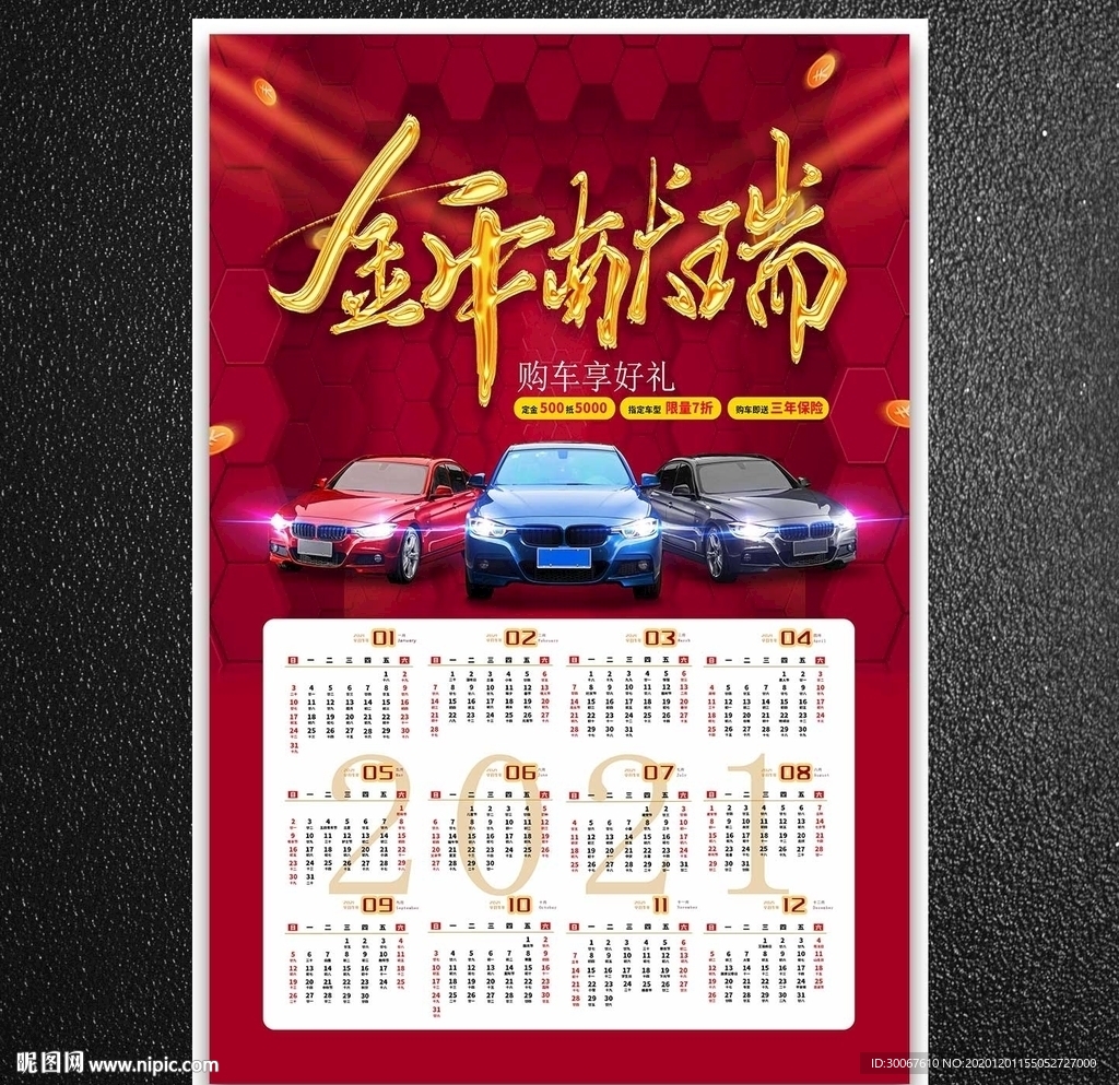 2021汽车年历