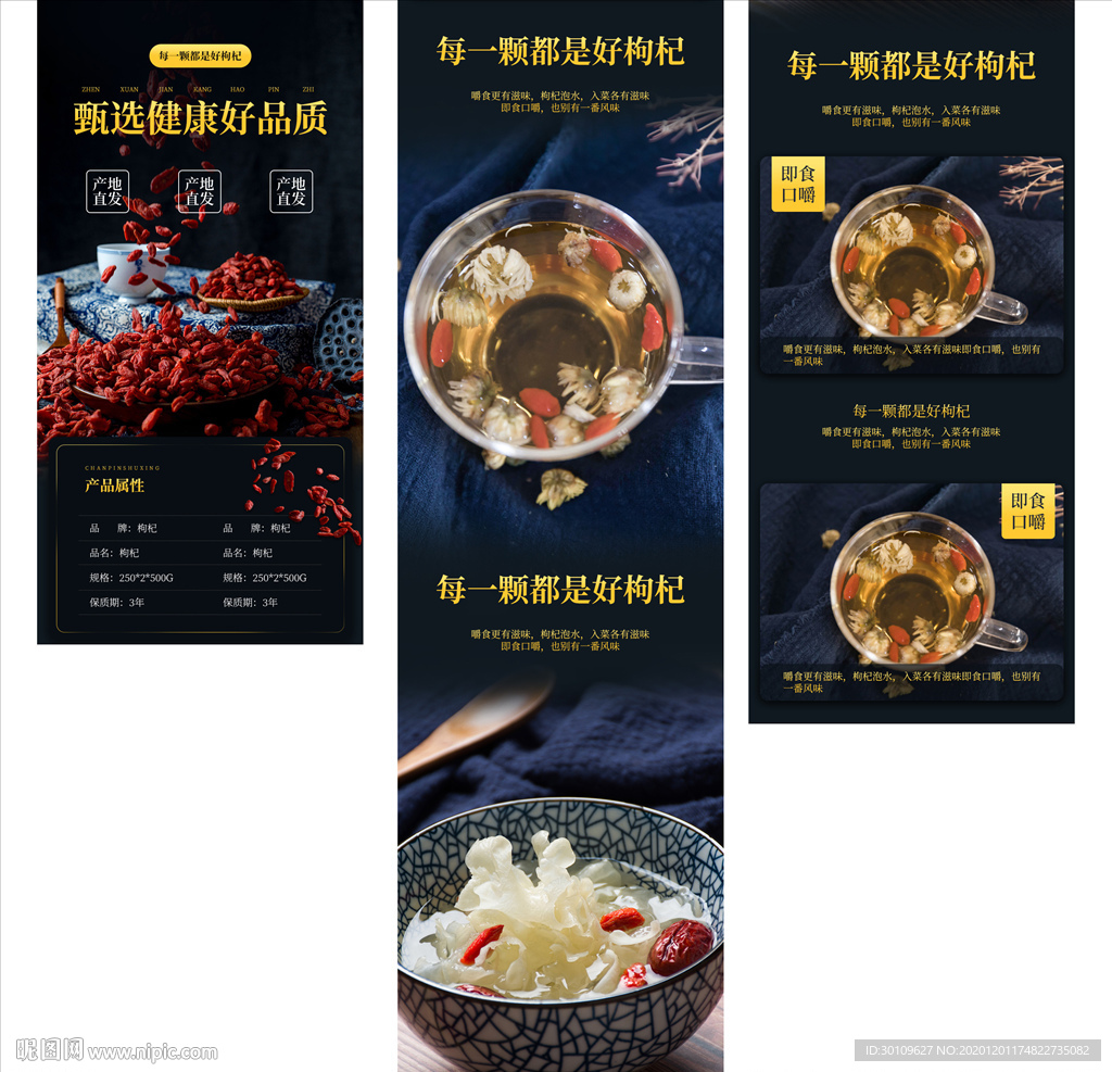 红枸杞详情页