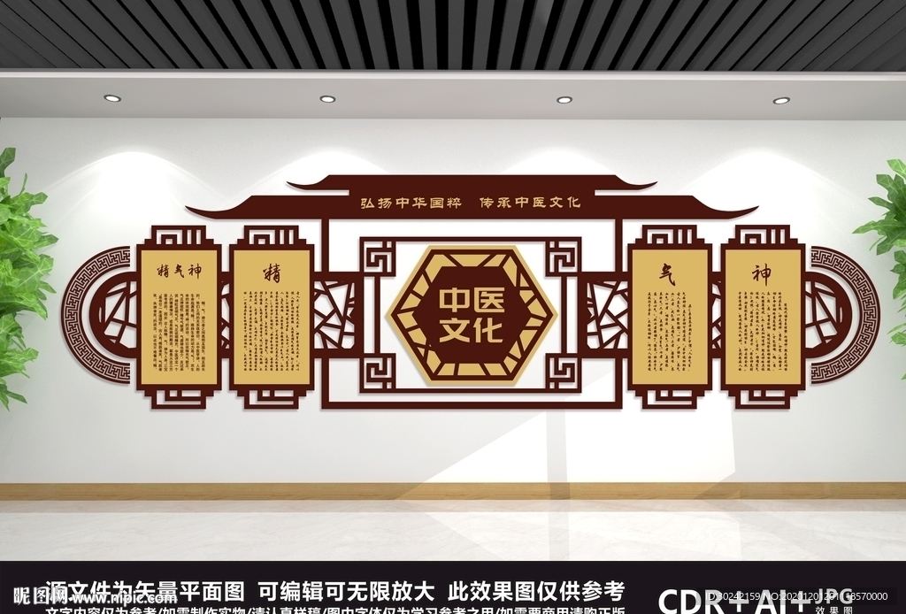 中医文化墙
