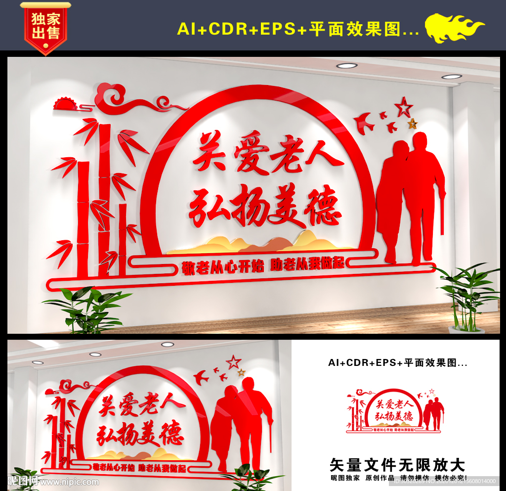 养老院文化墙