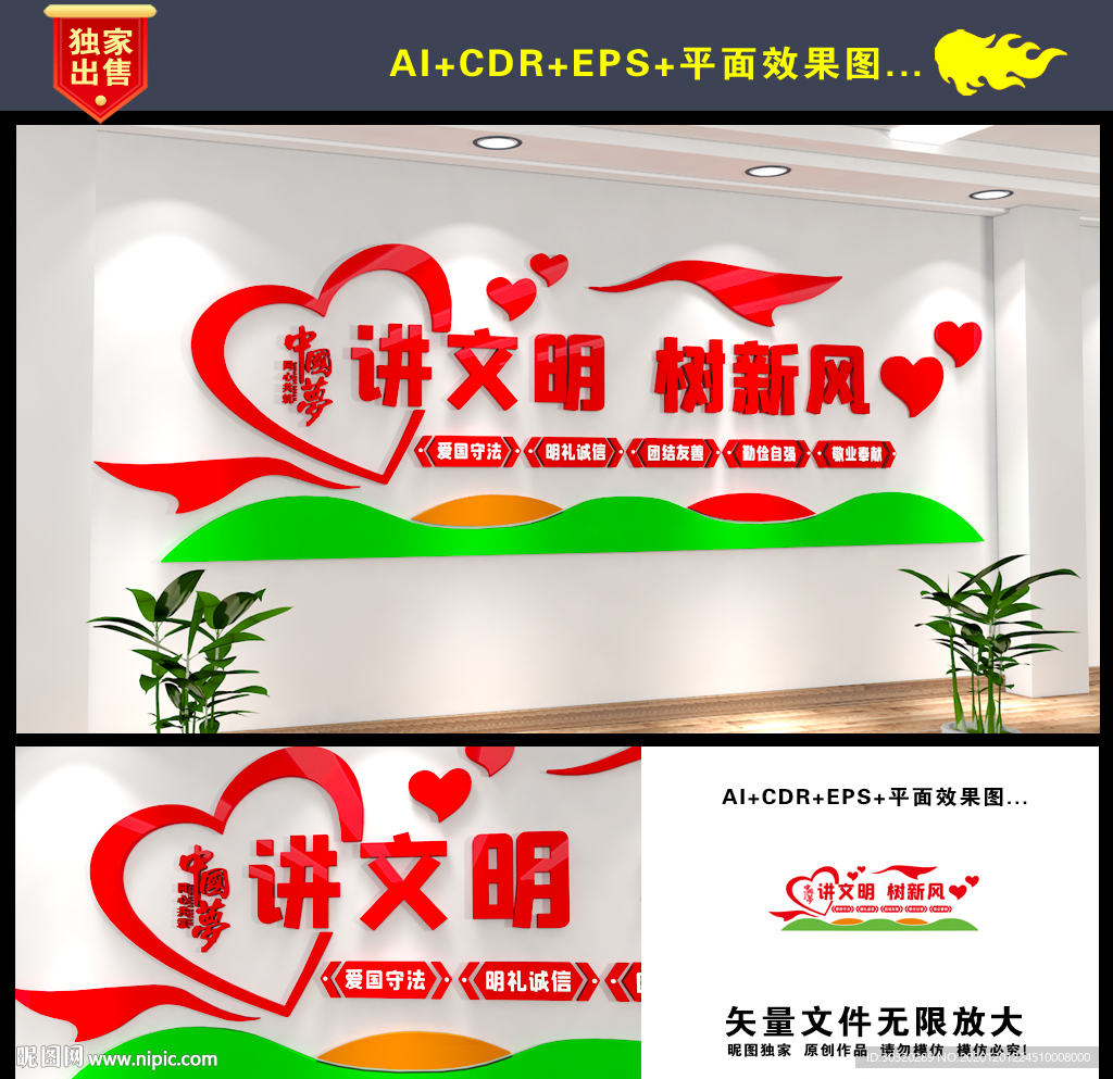 讲文明树新风