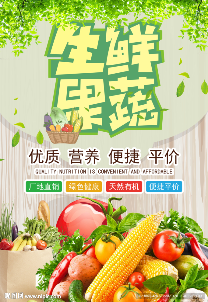 蔬菜海报 新鲜蔬菜