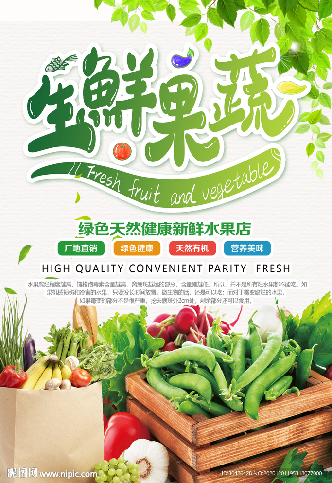 蔬菜海报 生鲜果蔬