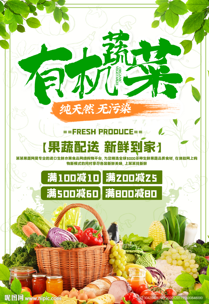有机蔬菜 蔬菜海报